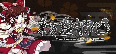 東方霊守祀 ~ Consciousness' Unity of Opposites banner