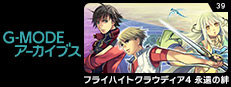 G-MODEアーカイブス39 フライハイトクラウディア4 永遠の絆 cover