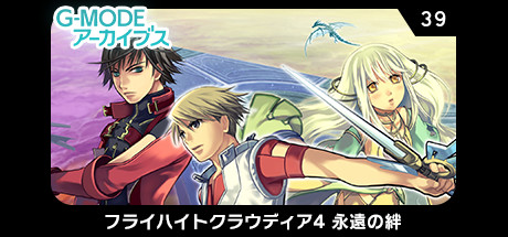 G-MODEアーカイブス39 フライハイトクラウディア4 永遠の絆