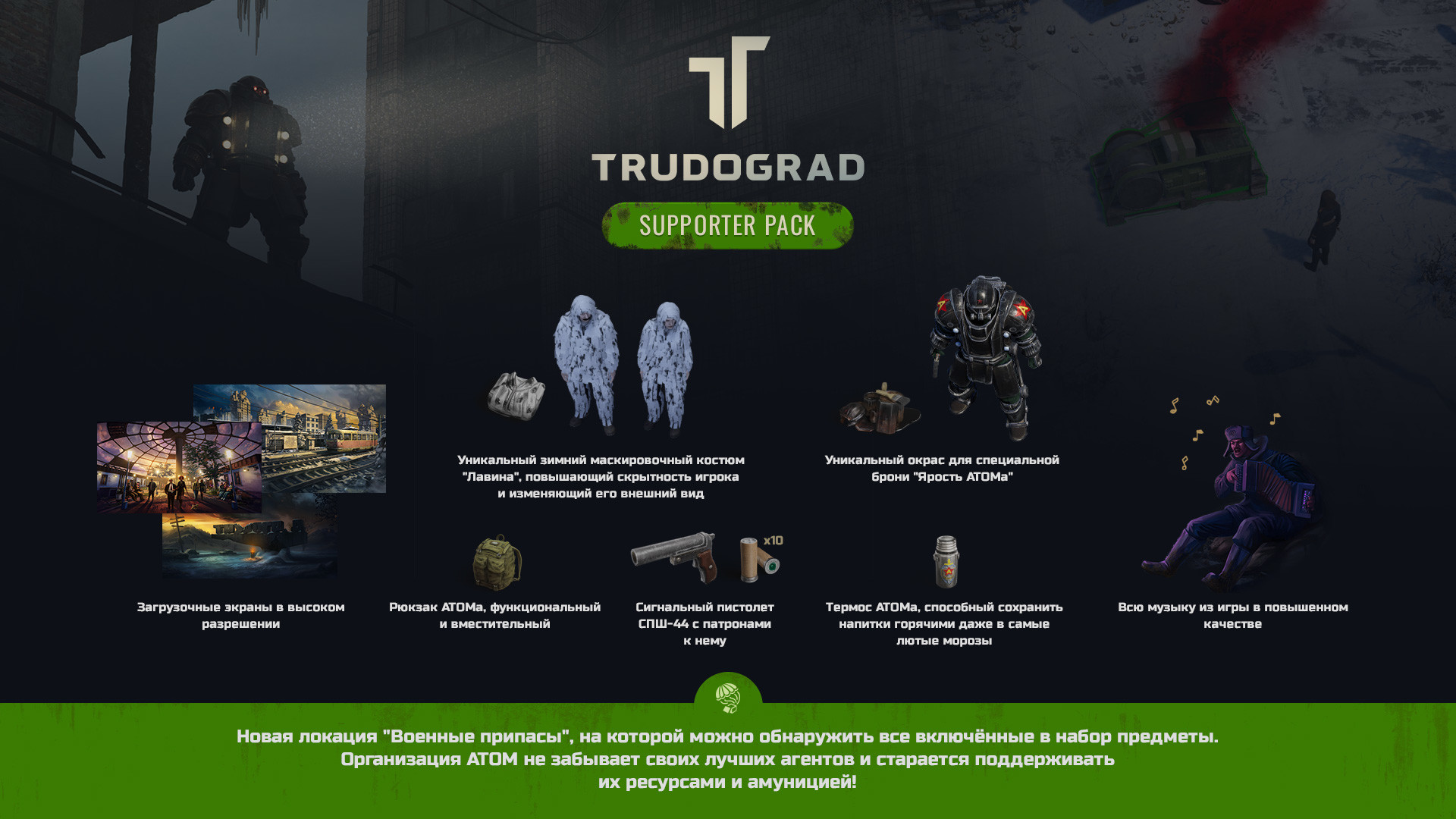 ATOM RPG Trudograd - Supporter Pack