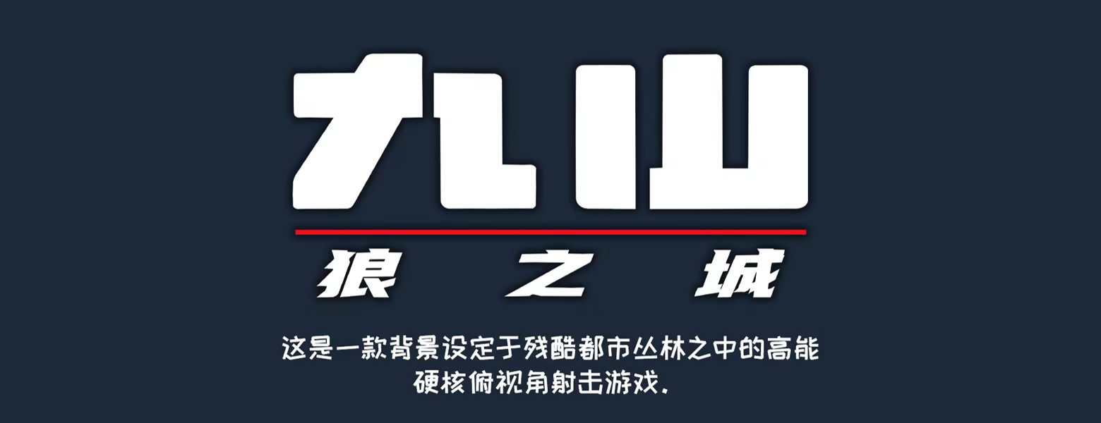 图片[1]-九山：狼之城 Kusan: City of Wolves-独立游戏社区-游戏专区-萌动社