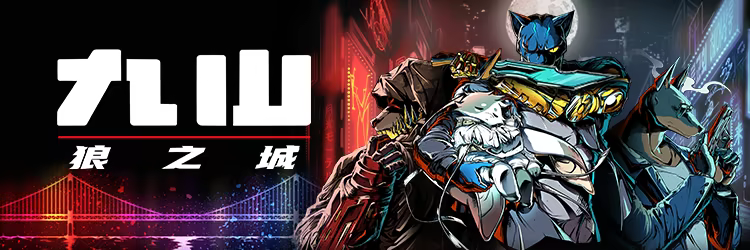 图片[2]-九山：狼之城 Kusan: City of Wolves-独立游戏社区-游戏专区-萌动社