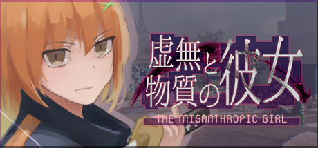 The Misanthropic Girl / 虚無と物質の彼女