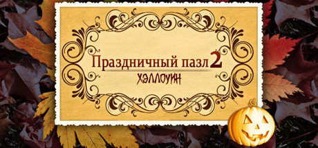 Купить ключ дешево Holiday Jigsaw Halloween 2