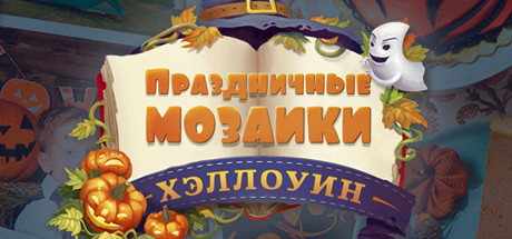 Купить ключ дешево Holiday Mosaics Halloween Puzzles