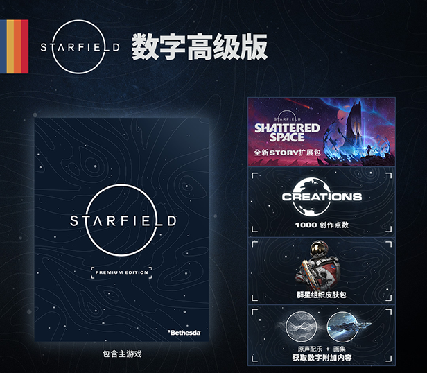 Starfield-DigitalPremium_SS_VanityImage_616x616_schinese.png