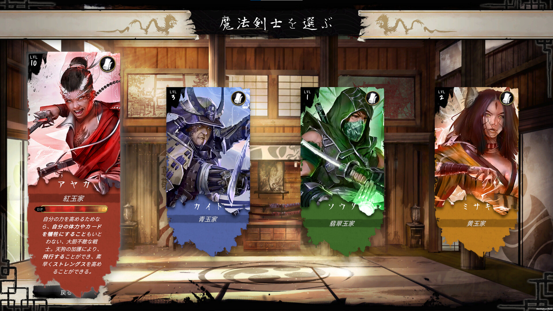Mahokenshi - The Samurai Deckbuilderのスクリーンショット 1