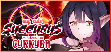 Купить My Cute Succubus