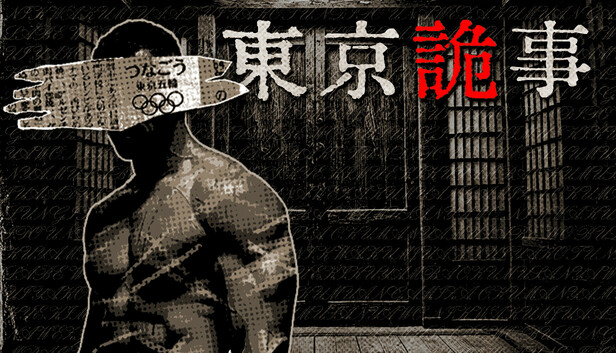 Tokyo Stranger 东京诡事