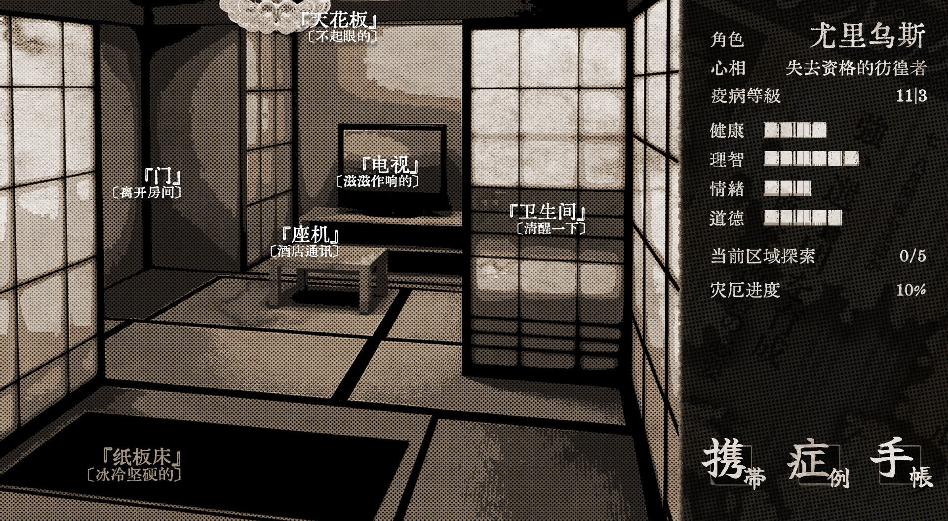 Tokyo Stranger 东京诡事 screenshot 4