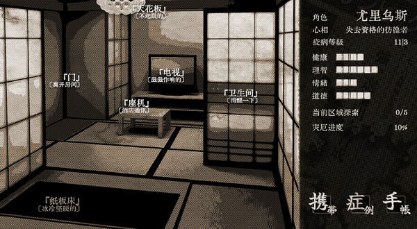 Tokyo Stranger 东京诡事 screenshot 4