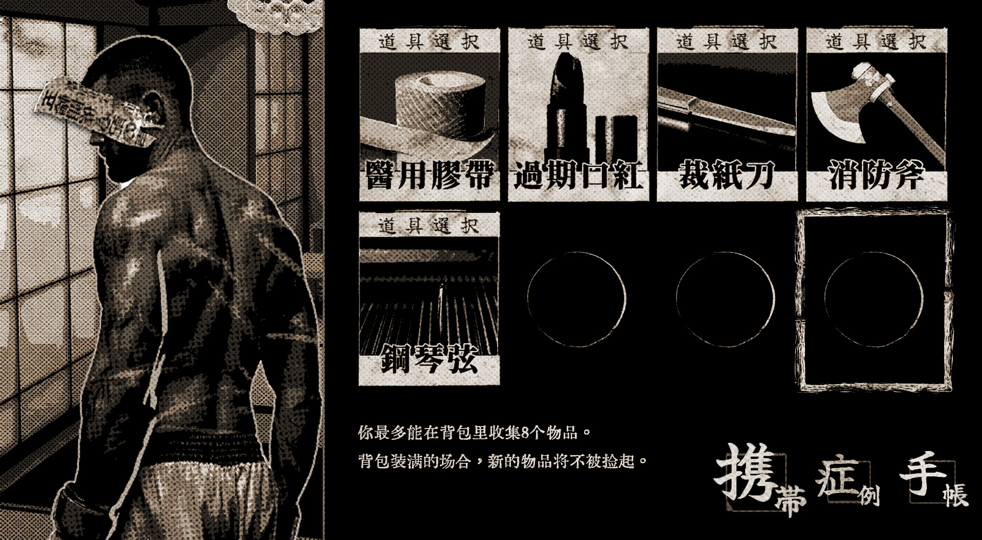 Tokyo Stranger 东京诡事 Featured Screenshot #1