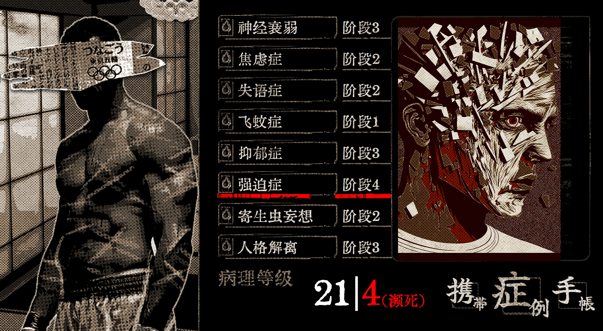 Tokyo Stranger 东京诡事 screenshot 2