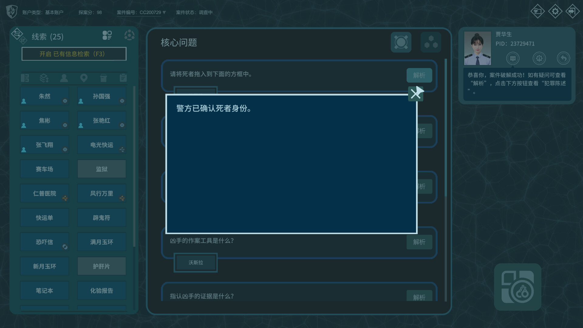 真探/The Truth 游戏截图