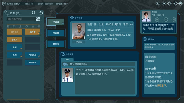 真探-游戏截图