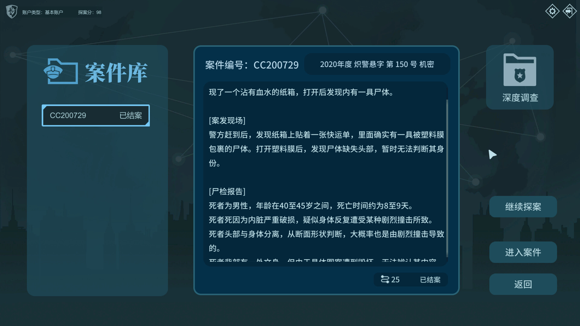 真探/The Truth 游戏截图