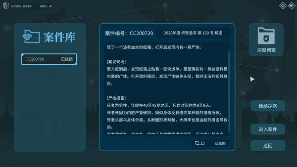 真探-游戏截图
