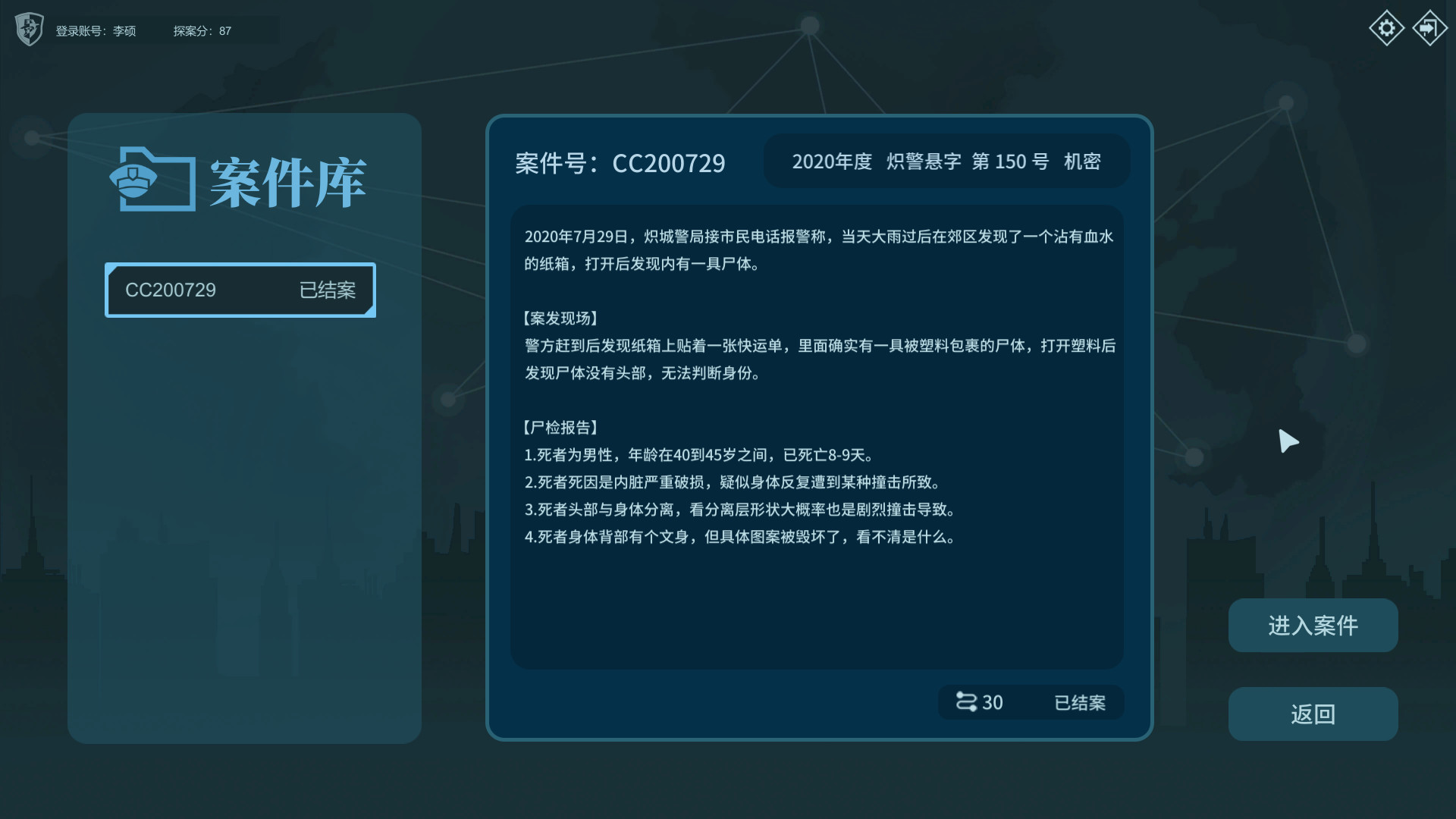 真探 截图