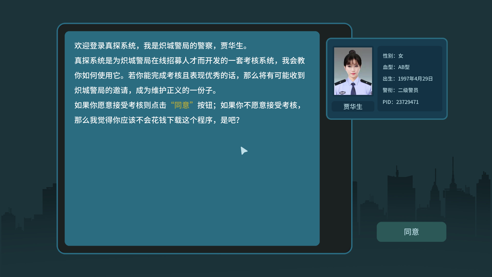 真探/The Truth 游戏截图