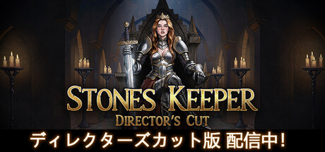 Stones Keeper: Director's Cutの作品画像
