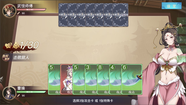Screenshot z 幻想曹操传 Fantasy of Caocao