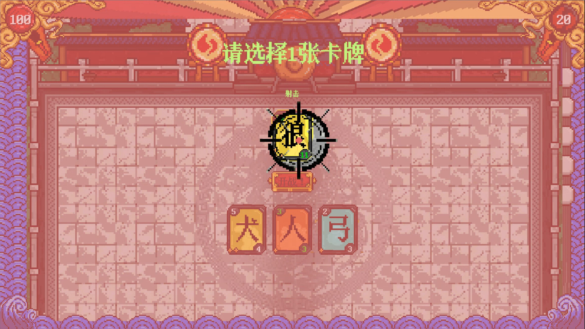 screenshot of 漢字狂想 1