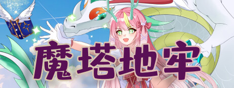 魔塔地牢 cover art