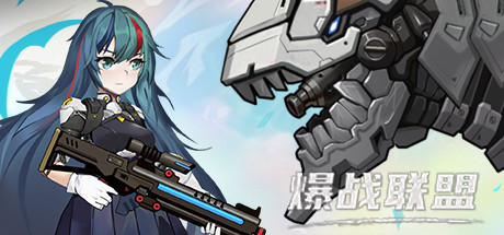 爆战联盟 banner