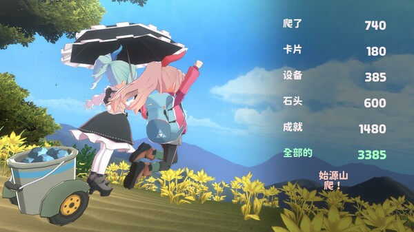 登山花牌！　第二合-游戏截图