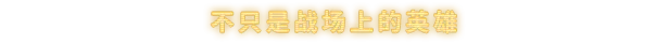 火星战略 Mars Tactics