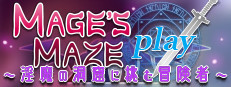 メイジズメイズ　PLAY　～淫魔の洞窟に挑む冒険者～