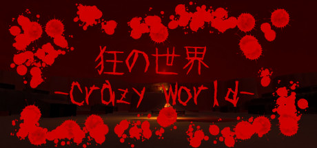 狂の世界-Crazy World- banner