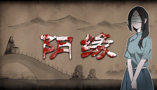 阴缘（Build.7356796-中文语音）