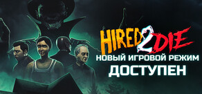 Hired 2 Die