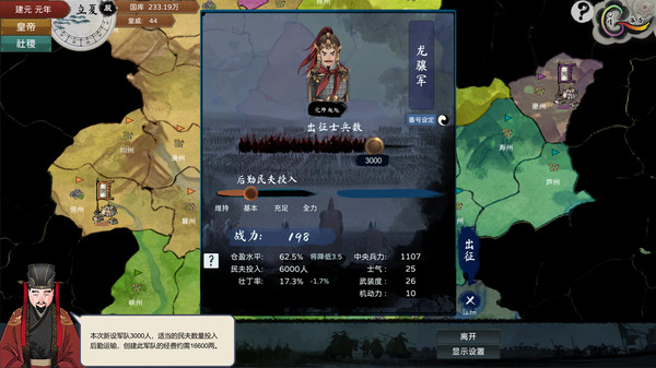The Emperor and State Prologue screenshot 6