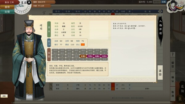 The Emperor and State Prologue screenshot 4