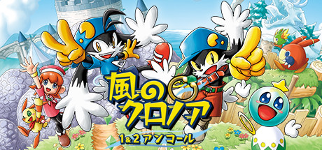風のクロノア 1&2アンコール