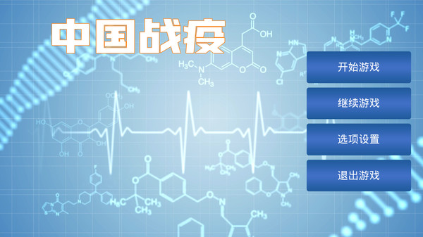 中国战疫 screenshot 1