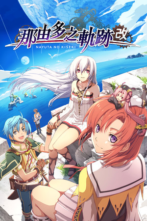 Nayuta no Kiseki: KAI cover art