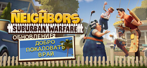 Neighbors: Suburban Warfare