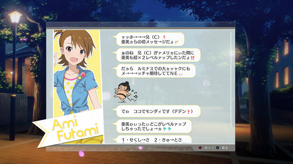 THE IDOLM@STER STARLIT SEASON - Ami's E-mail — скриншот 1