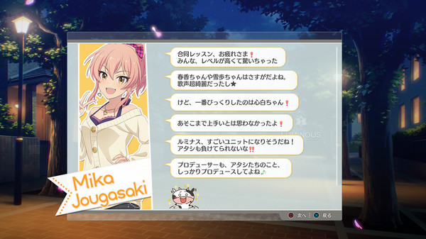 THE IDOLM@STER STARLIT SEASON - Mika's E-mail screenshot 1