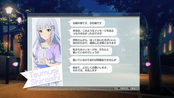 THE IDOLM@STER STARLIT SEASON - Tsumugi's E-mail — скриншот 1