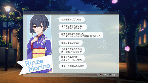 THE IDOLM@STER STARLIT SEASON - Rinze's E-mail screenshot 1