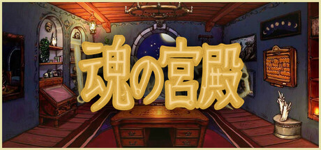 Havsala: Into the Soul Palaceの作品画像