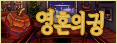 영혼의 궁전