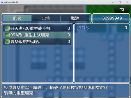 中年失业模拟器-第3季 screenshot 7