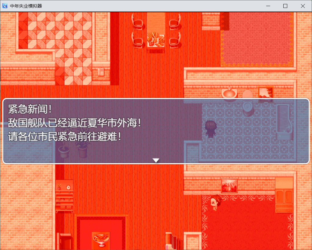 中年失业模拟器-第3季 Featured Screenshot #1