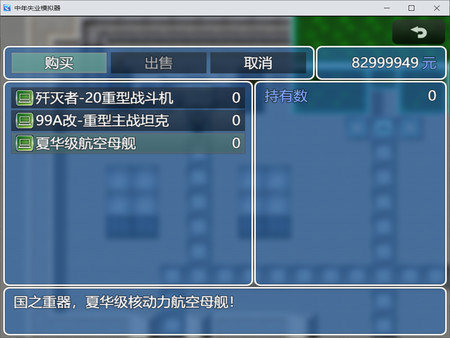 中年失业模拟器-第3季 screenshot 6