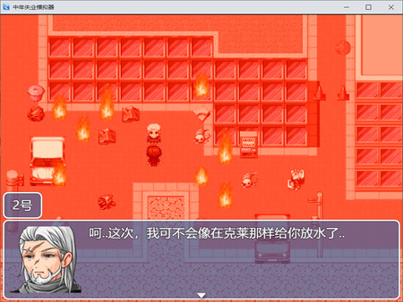 中年失业模拟器-第3季 screenshot 4